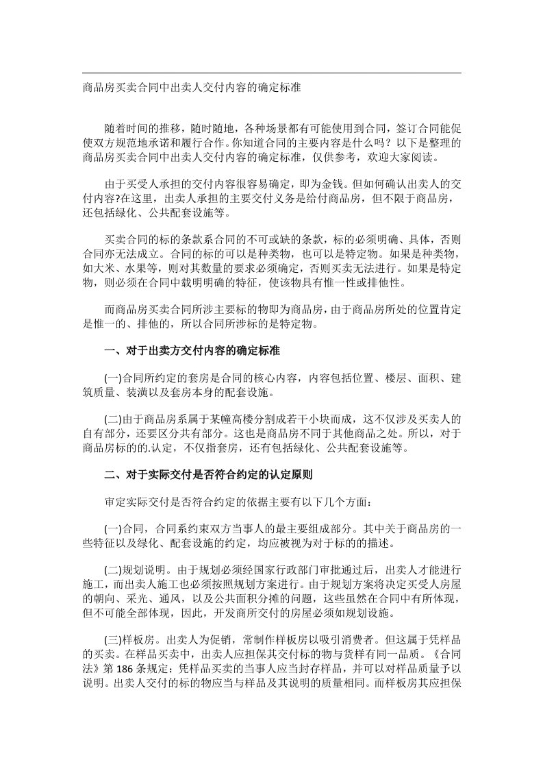 事务文书_商品房买卖合同中出卖人交付内容的确定标准