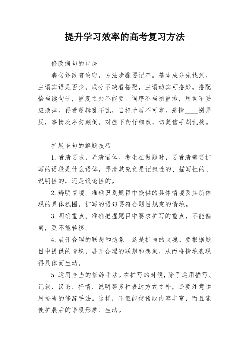 提升学习效率的高考复习方法