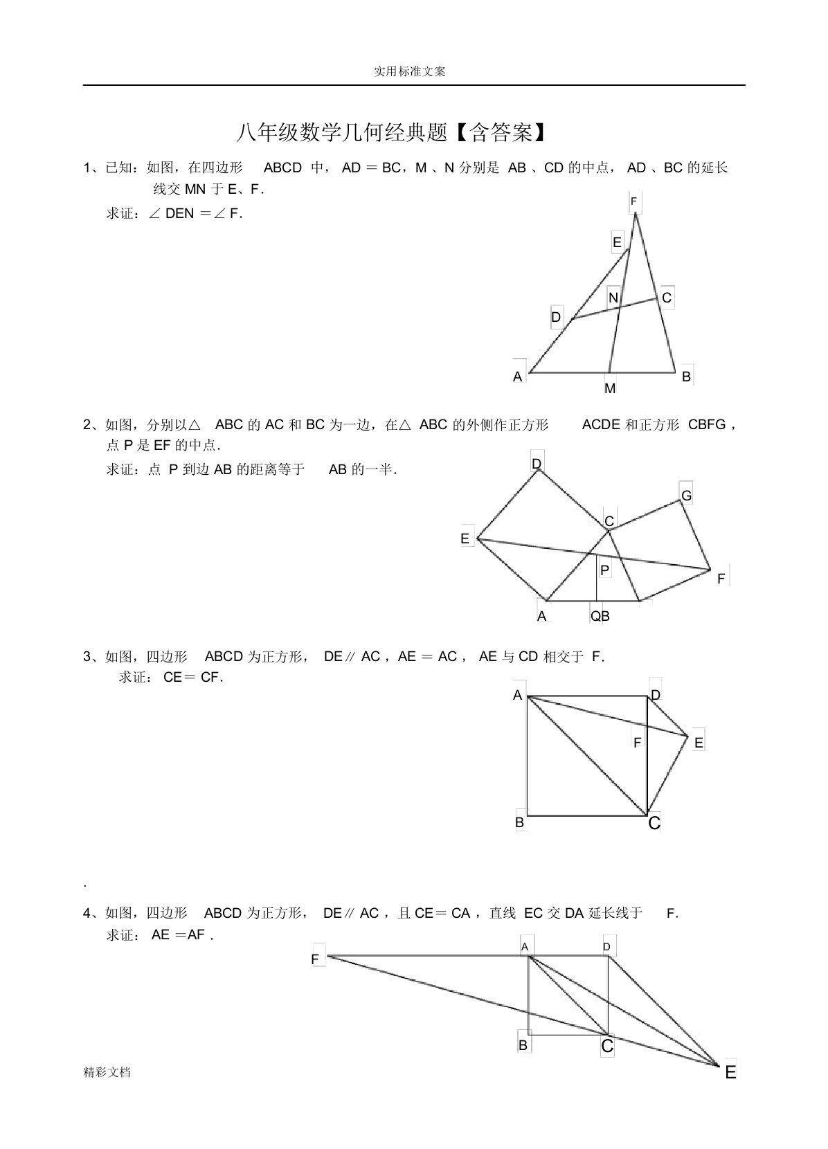 八年级数学几何经典的题目【含答案】