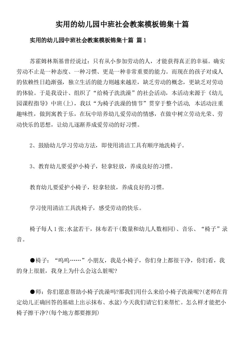 实用的幼儿园中班社会教案模板锦集十篇