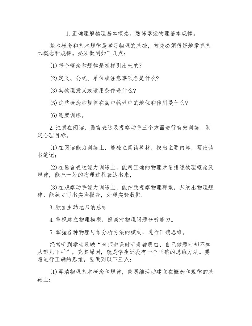 高二物理学习方法