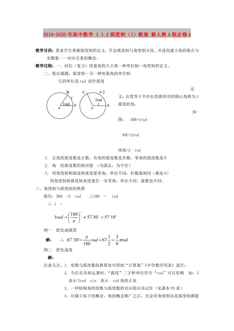 2019-2020年高中数学