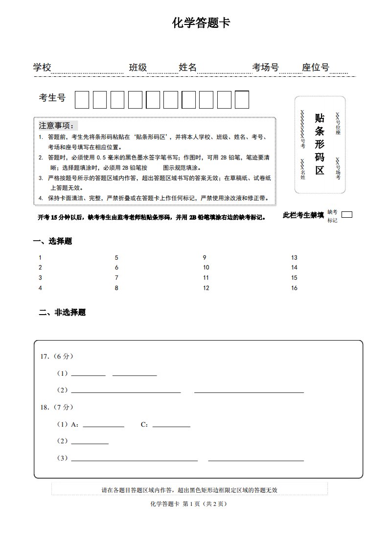 高考化学答题卡模板A4纸张