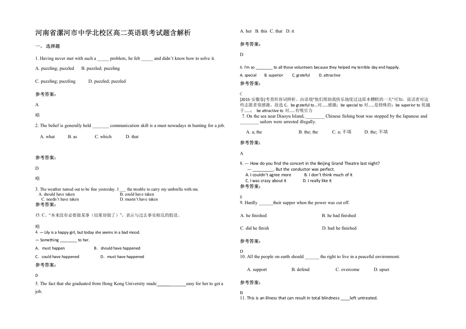 河南省漯河市中学北校区高二英语联考试题含解析