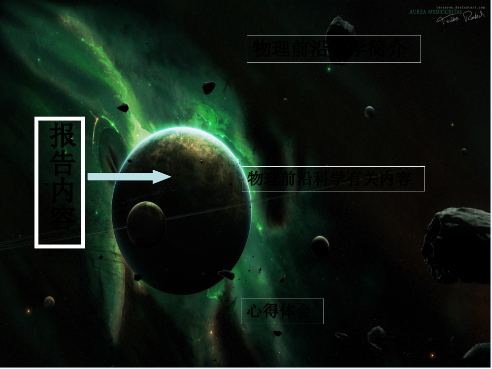 物理前沿科学-PPT