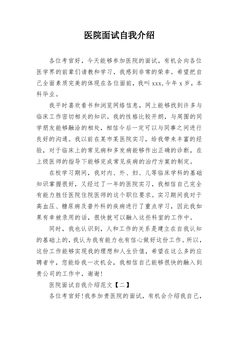 医院面试自我介绍_15