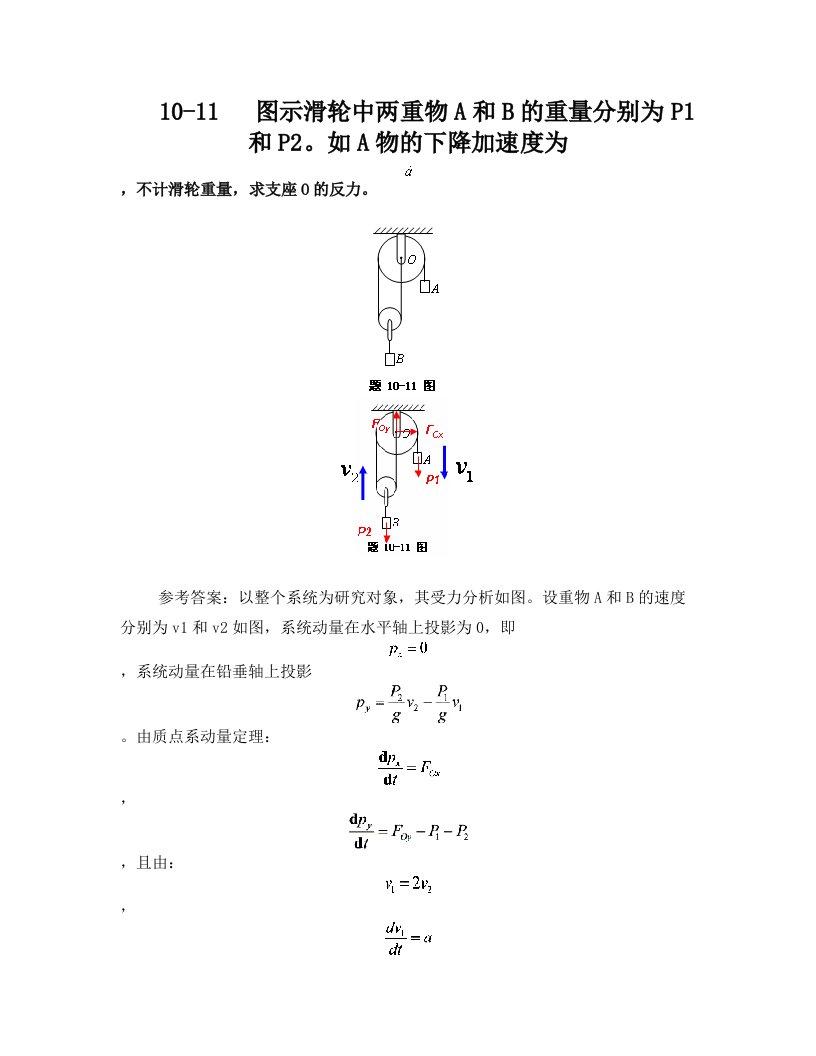 动量定理作业习题参考答案1