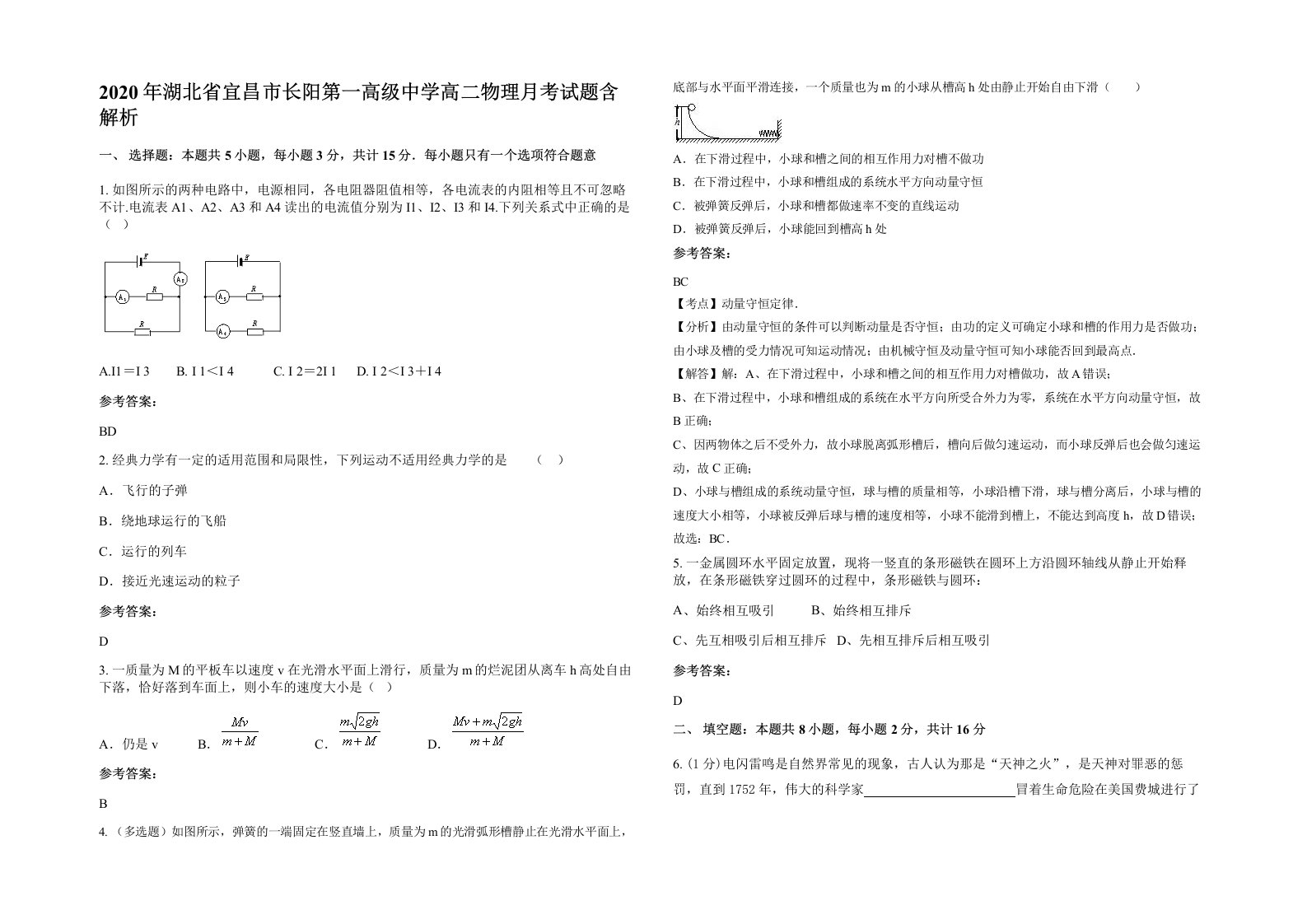 2020年湖北省宜昌市长阳第一高级中学高二物理月考试题含解析