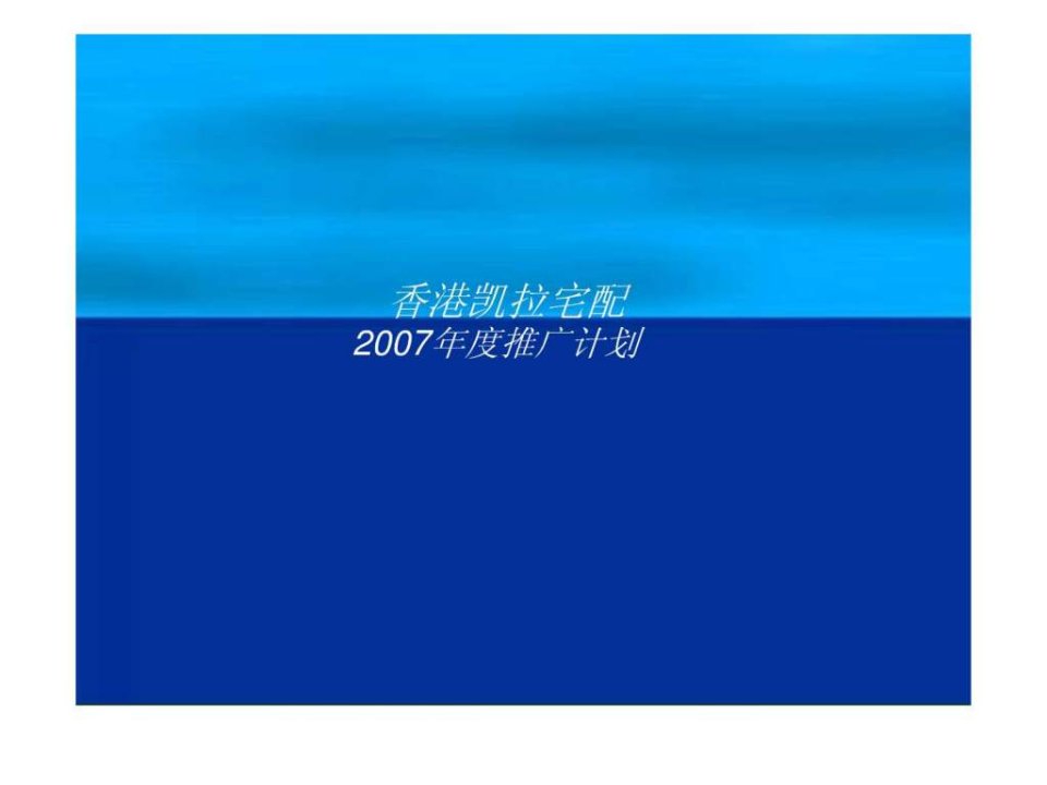 中国家俱品牌推广方案.ppt