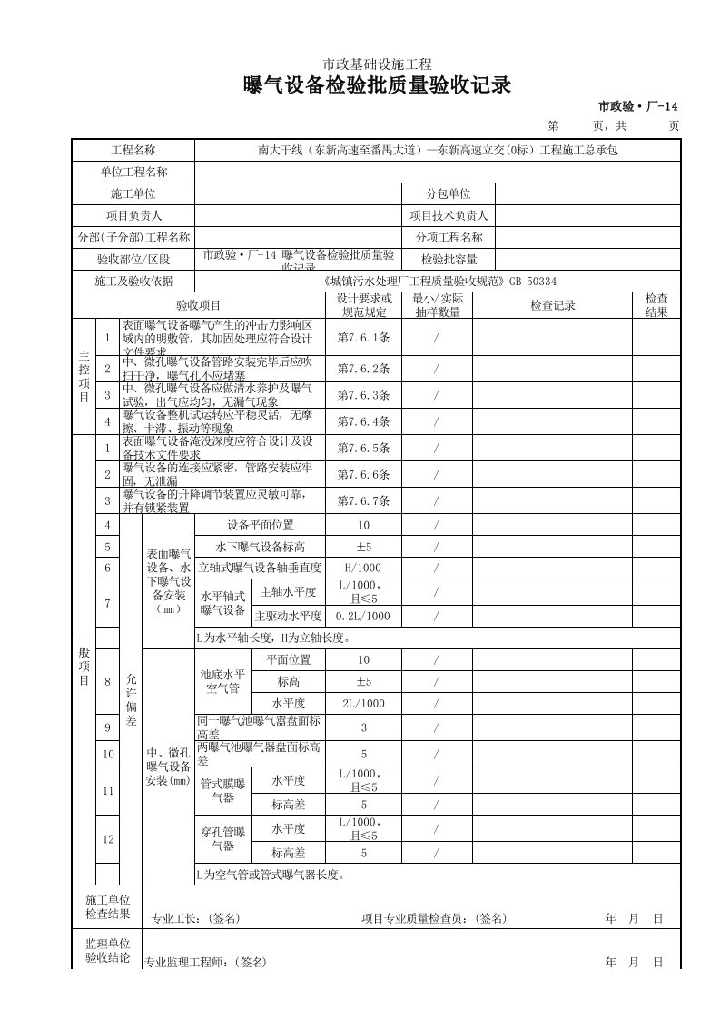 建筑工程-市政验·厂14