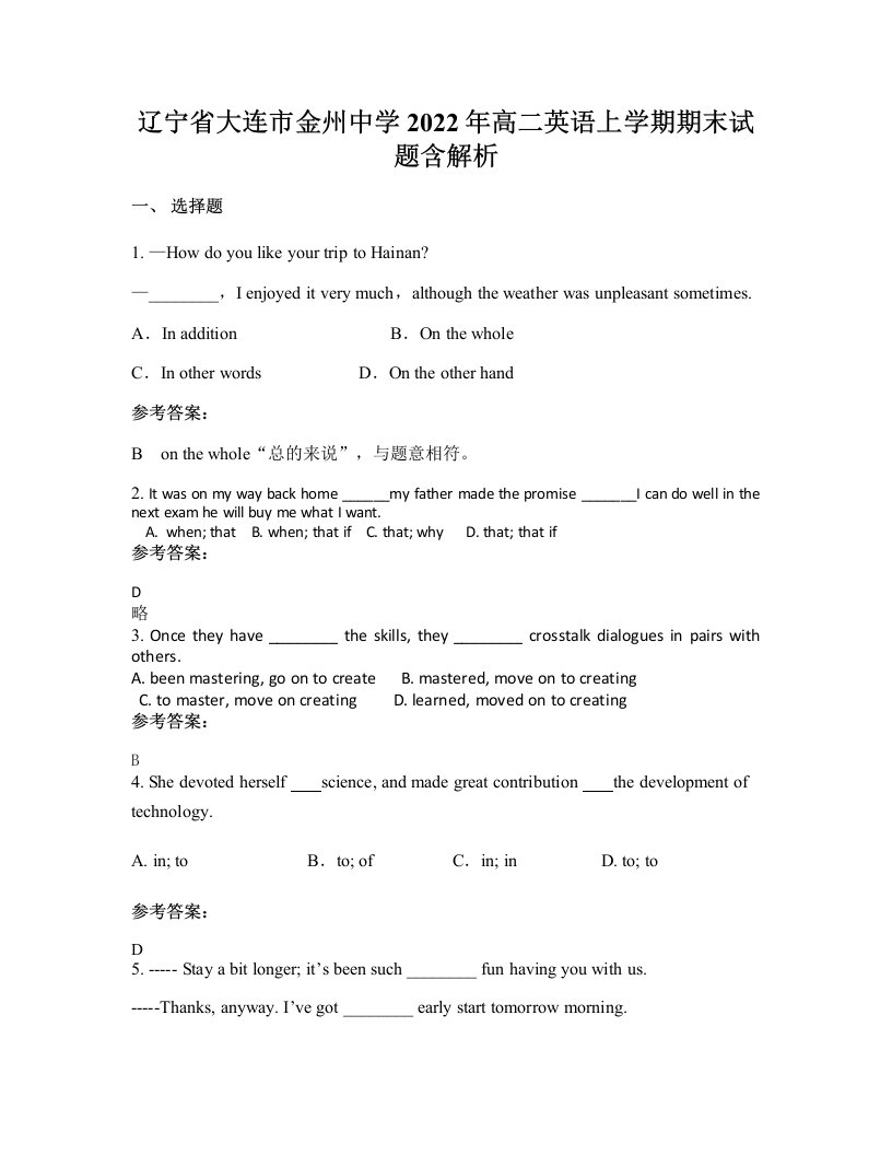 辽宁省大连市金州中学2022年高二英语上学期期末试题含解析