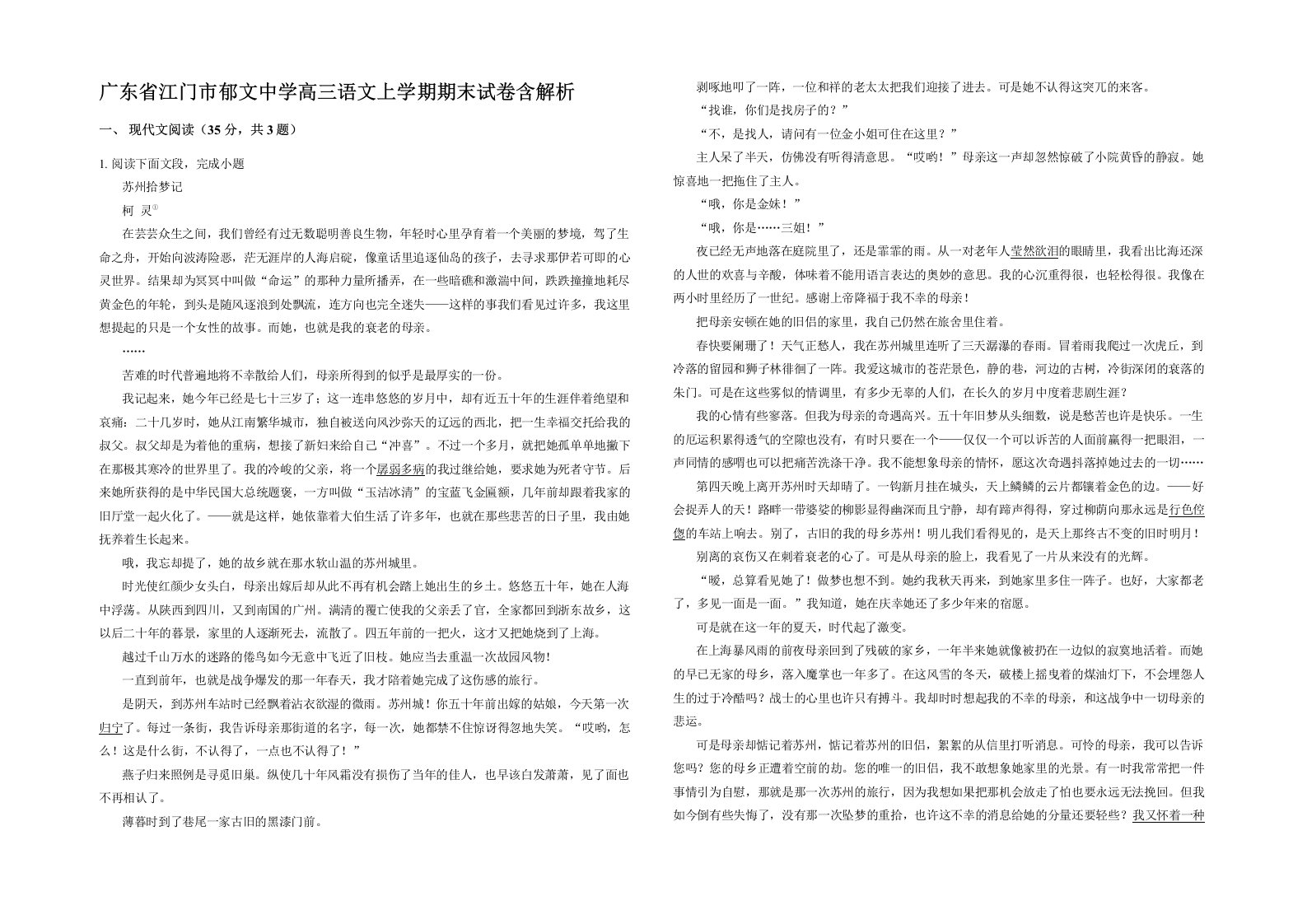 广东省江门市郁文中学高三语文上学期期末试卷含解析