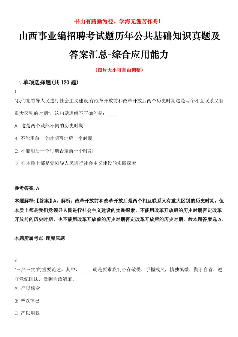 山西事业编招聘考试题历年公共基础知识真题及答案汇总-综合应用能力第0052期