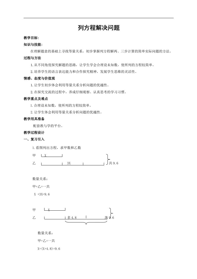 2017春沪教版数学五下3.1《列方程解应用题》3