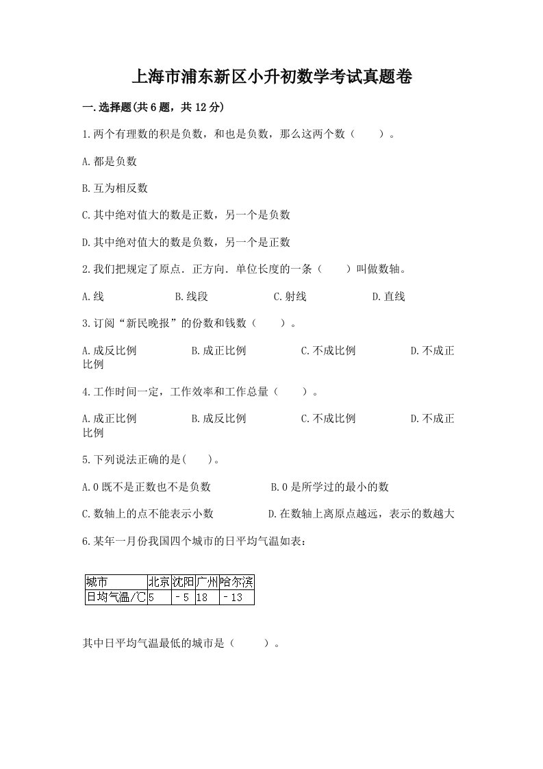 上海市浦东新区小升初数学考试真题卷及答案1套