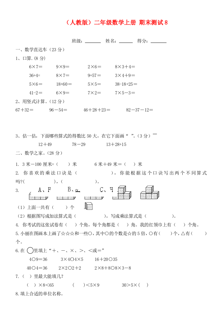 二年级数学上册