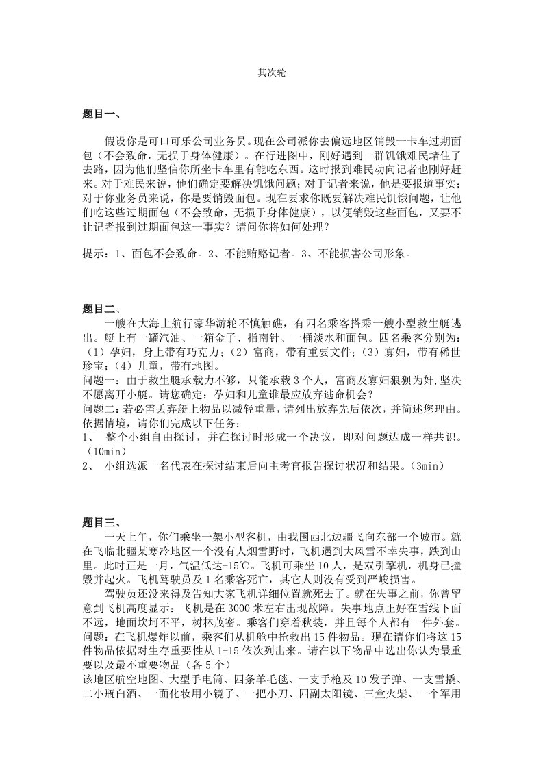 无领导小组面试题目