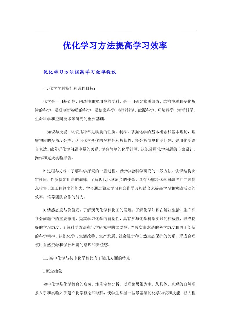 优化学习方法提高学习效率