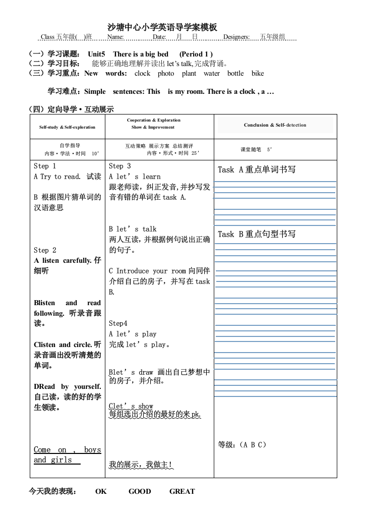 小学英语导学案五501