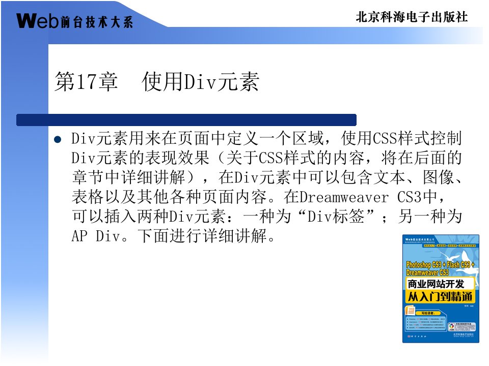 商业网站开发从入门到精通-教学PPT第17章使用Div元素