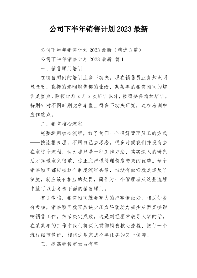 公司下半年销售计划2023最新