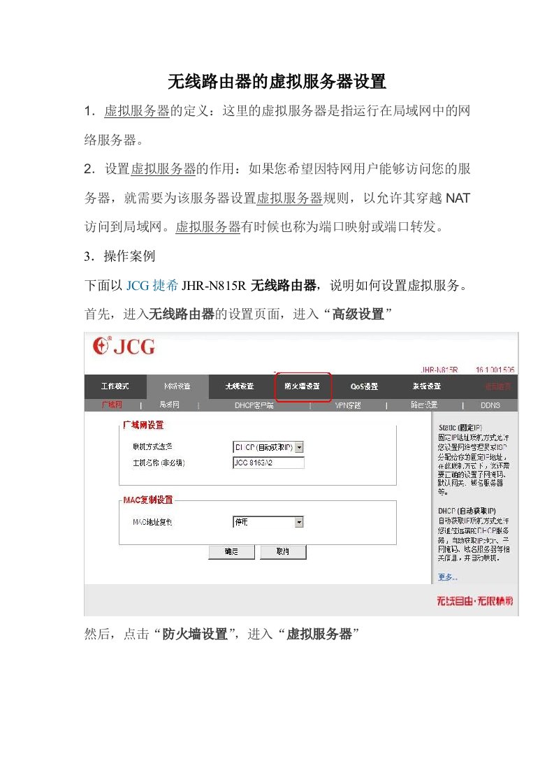 无线路由器的虚拟服务器设置