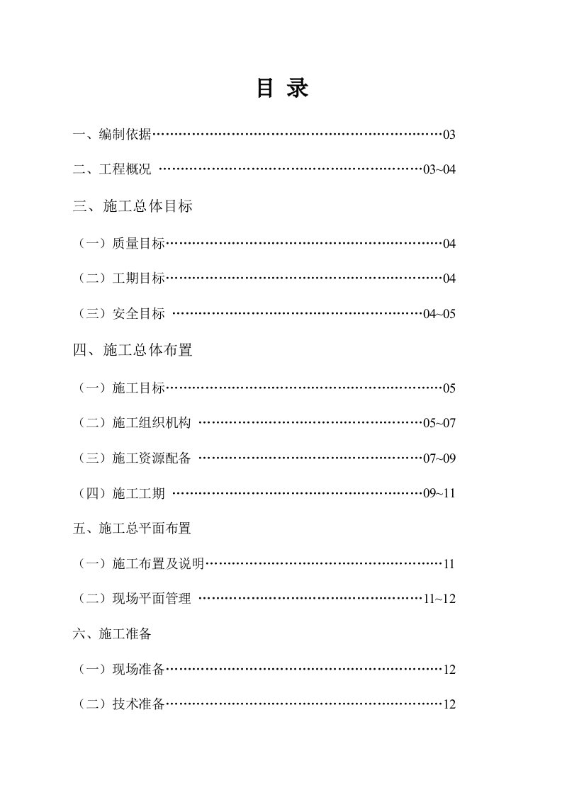 机械旋挖钻孔桩专项施工方案