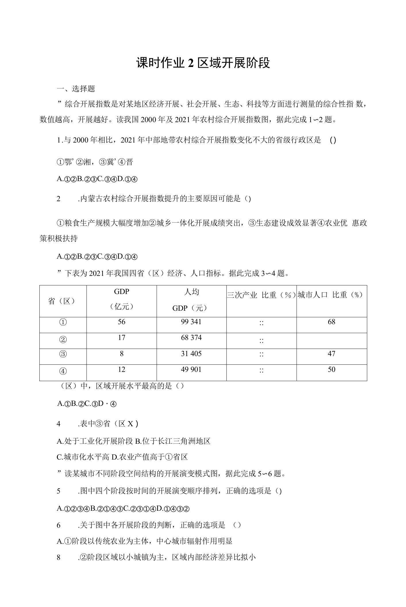 2021-2022学年