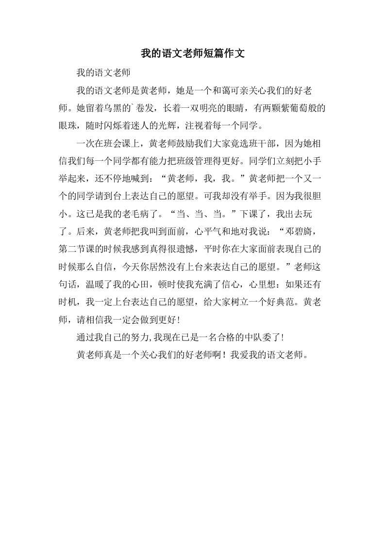 我的语文老师短篇作文