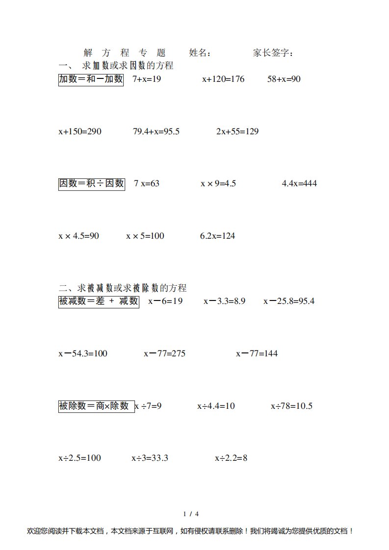 小学五年级上册数学习题解方程专题