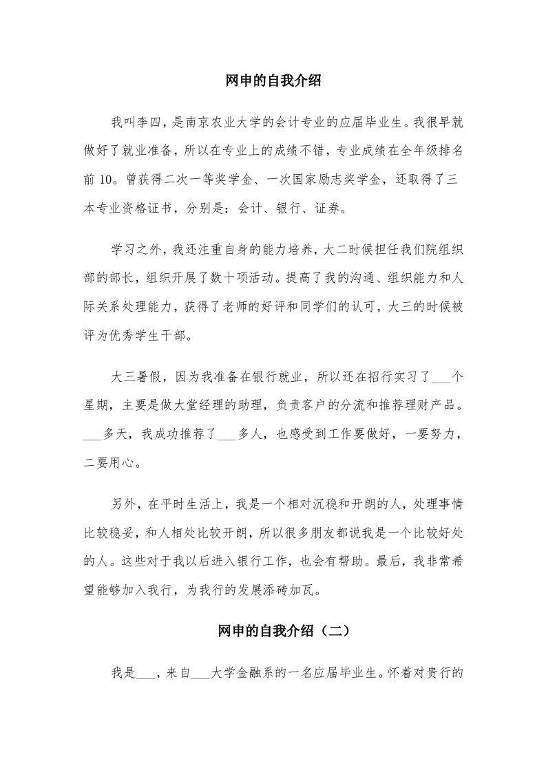 网申的自我介绍