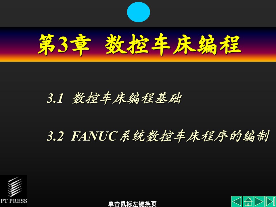 法兰克数控车床编程