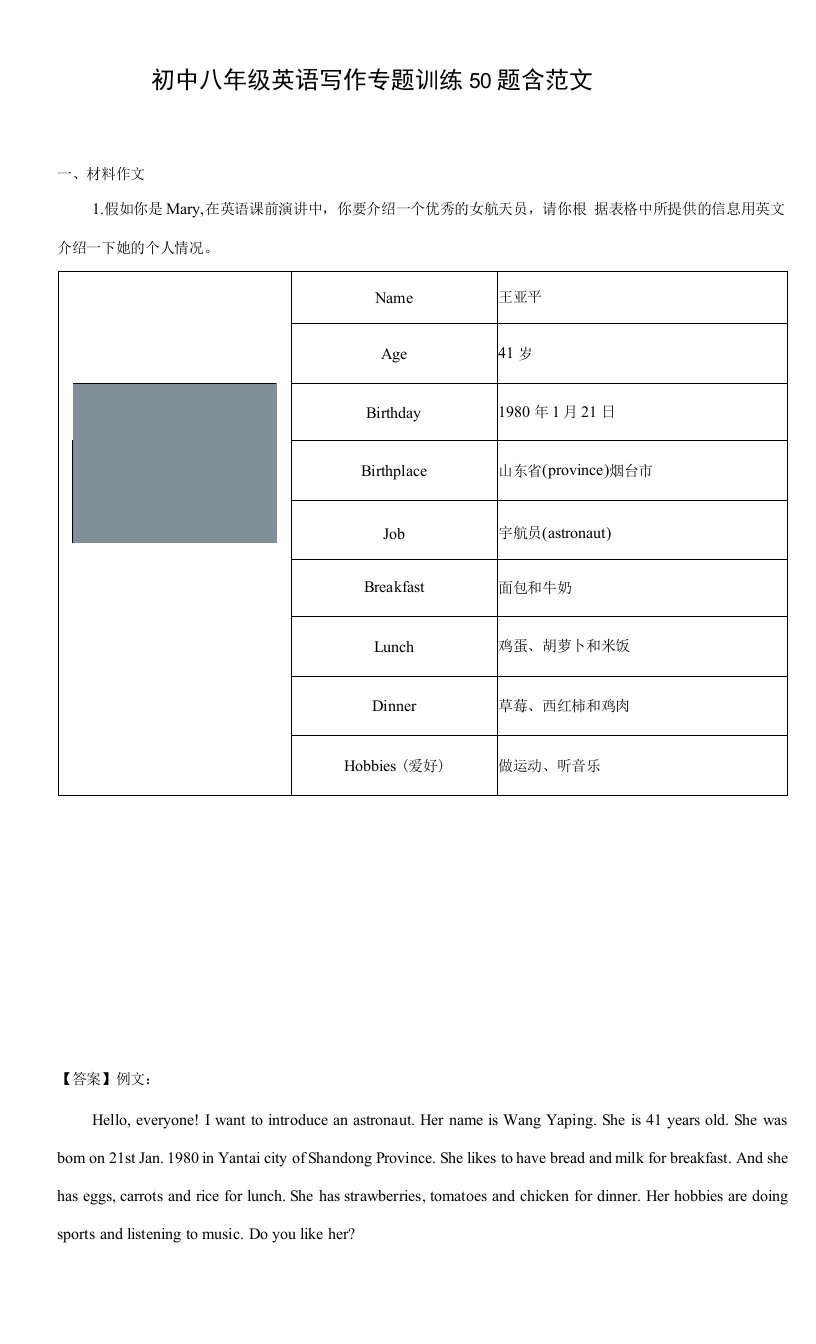 初中八年级英语写作专题训练50题-含范文
