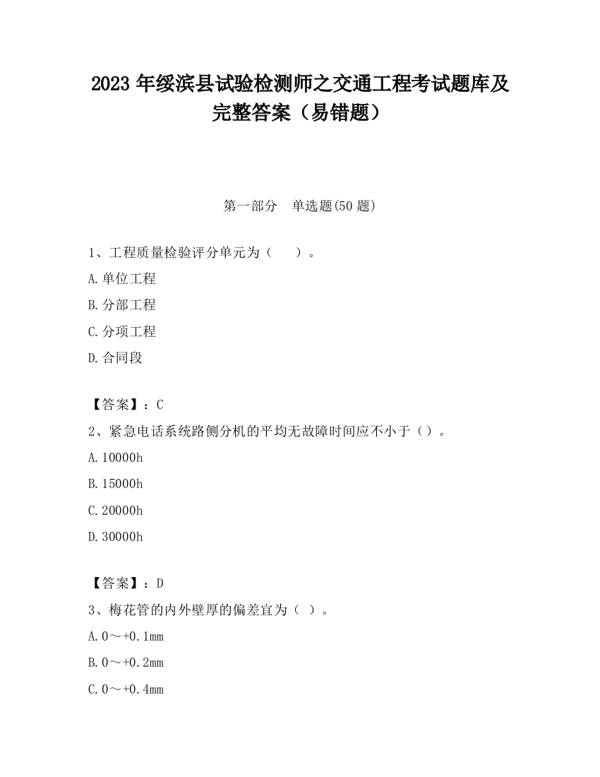 2023年绥滨县试验检测师之交通工程考试题库及完整答案（易错题）