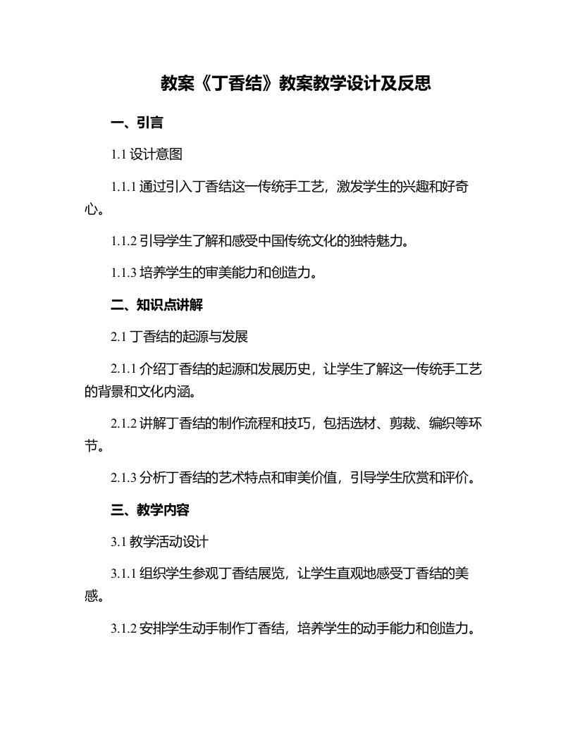 《丁香结》教案教学设计及反思