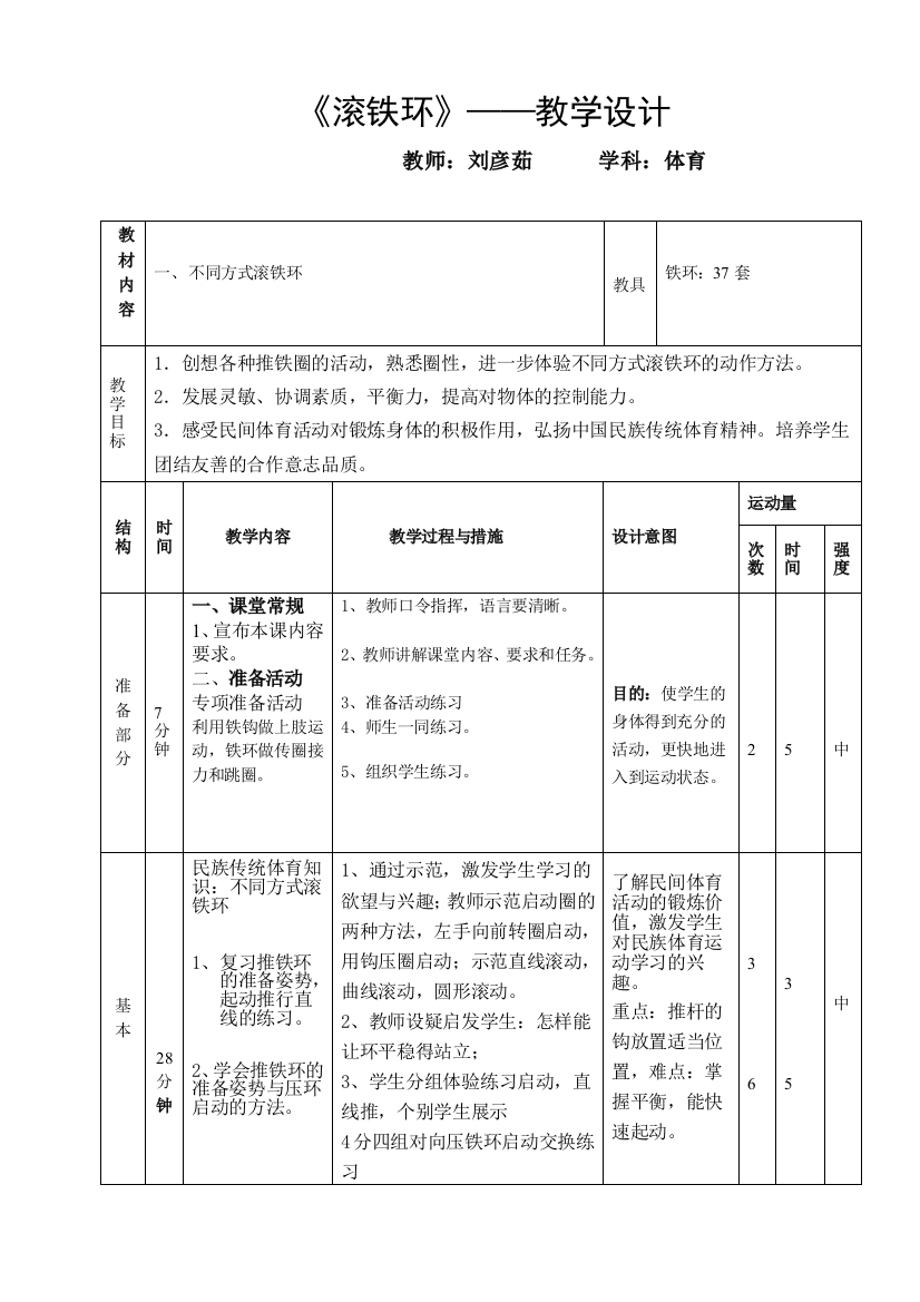 刘彦茹教学设计模板-副本