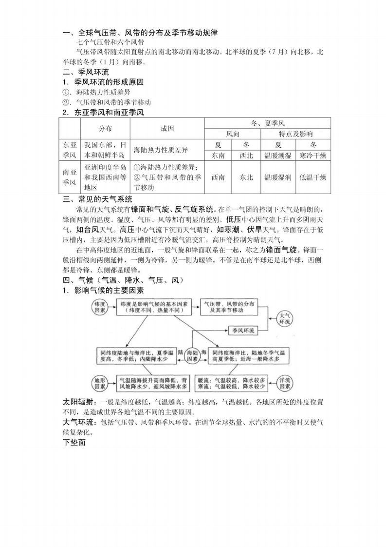 高三地理二轮复习教案2