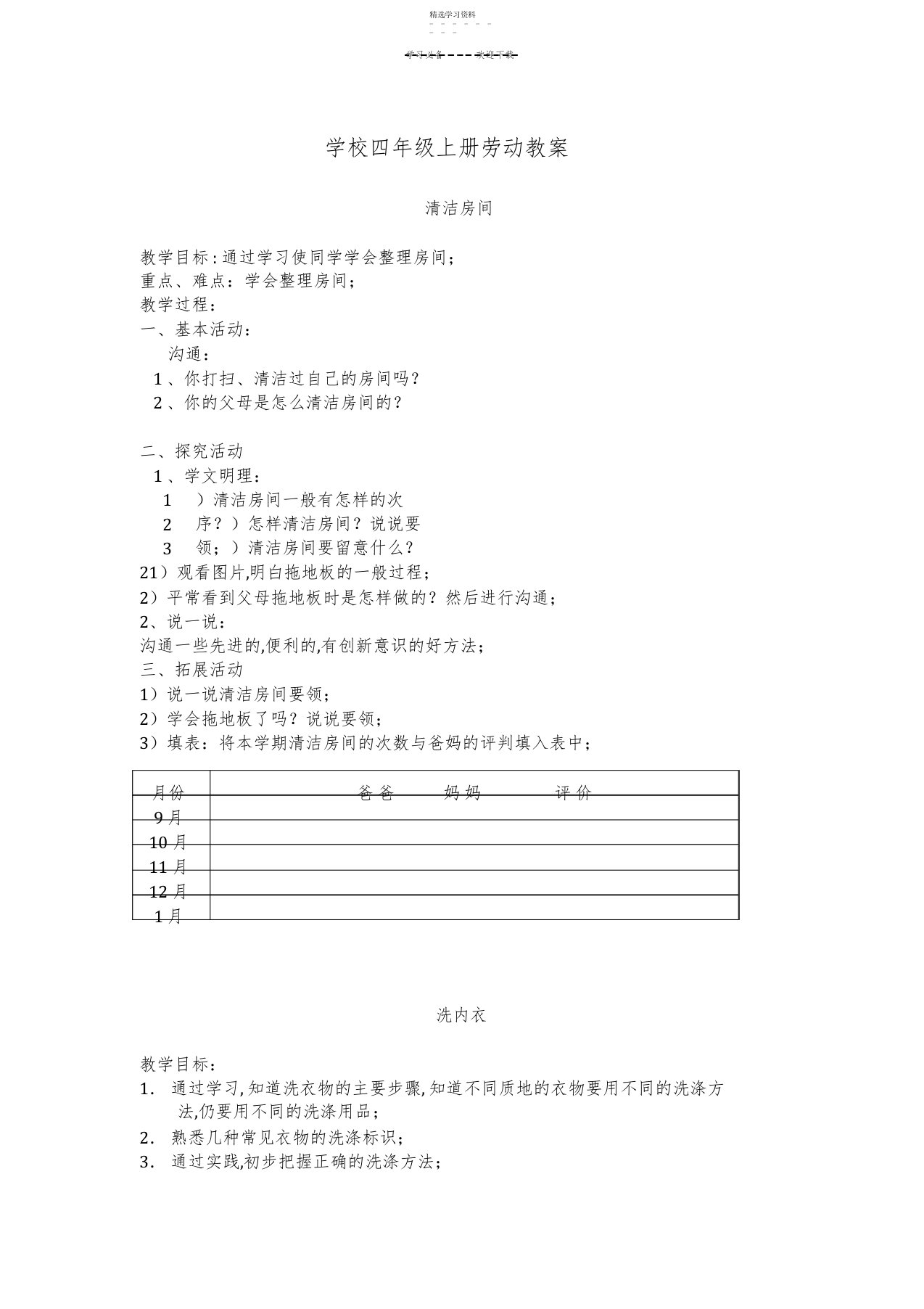 2022年小学四年级上册劳动教案