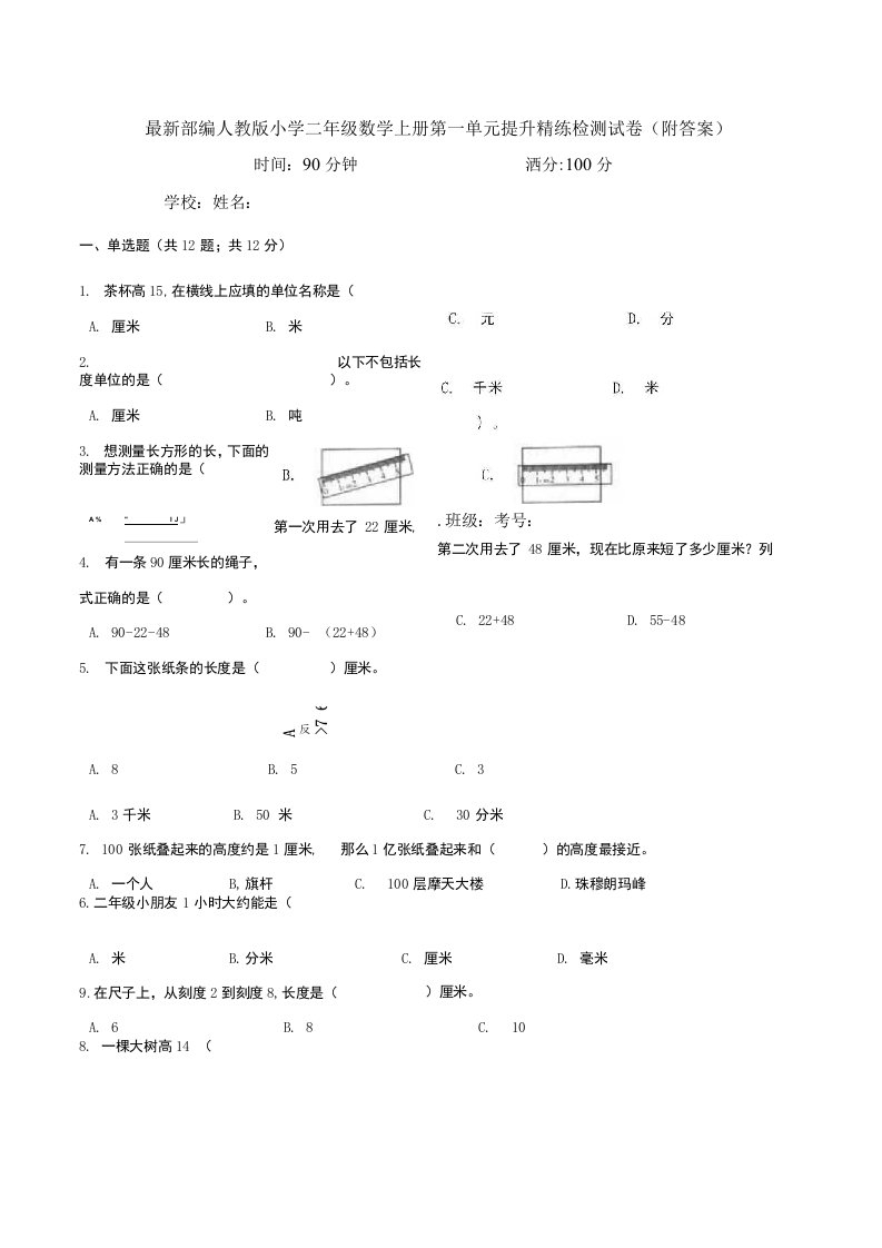 部编人教版小学二年级数学上册第一单元提升精练检测试卷附答案