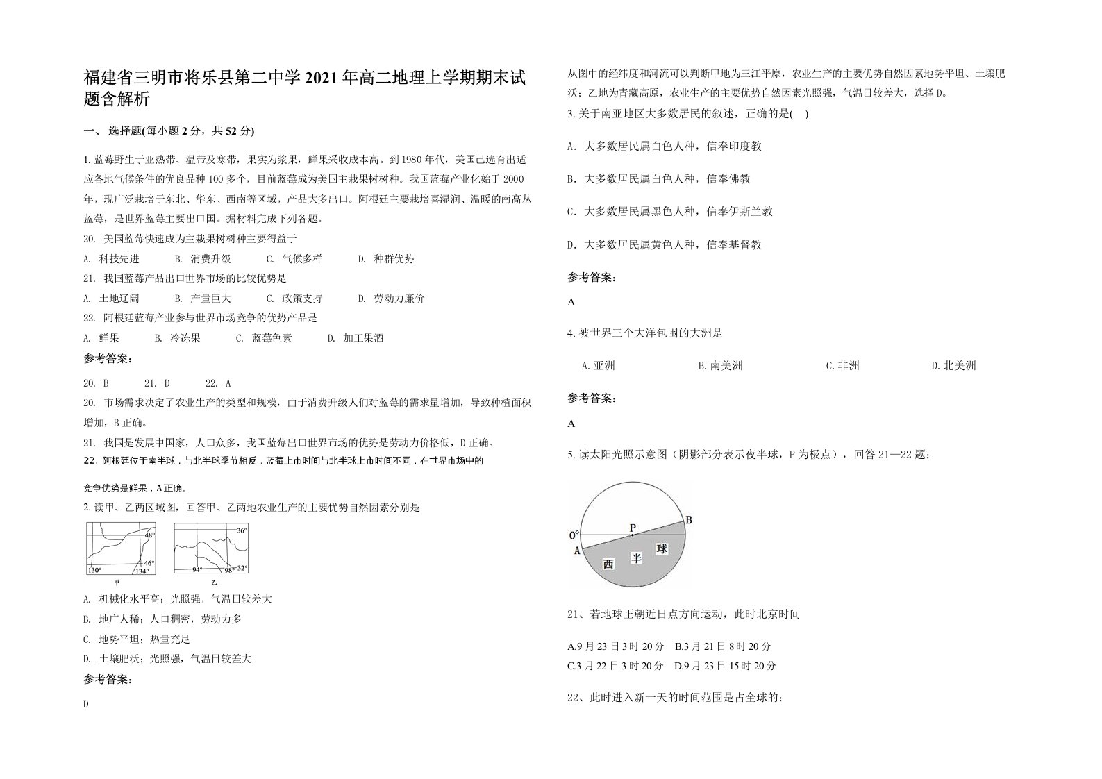 福建省三明市将乐县第二中学2021年高二地理上学期期末试题含解析