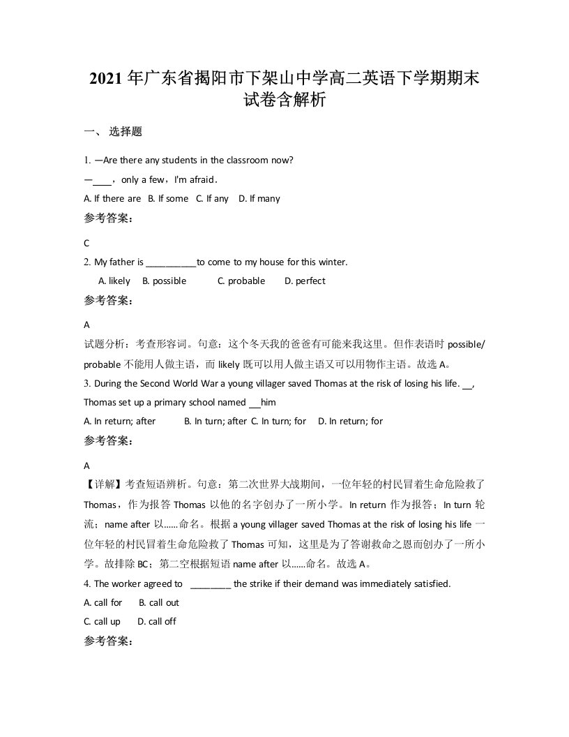 2021年广东省揭阳市下架山中学高二英语下学期期末试卷含解析