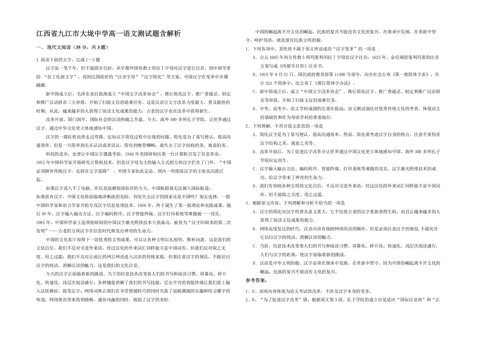 江西省九江市大垅中学高一语文测试题含解析