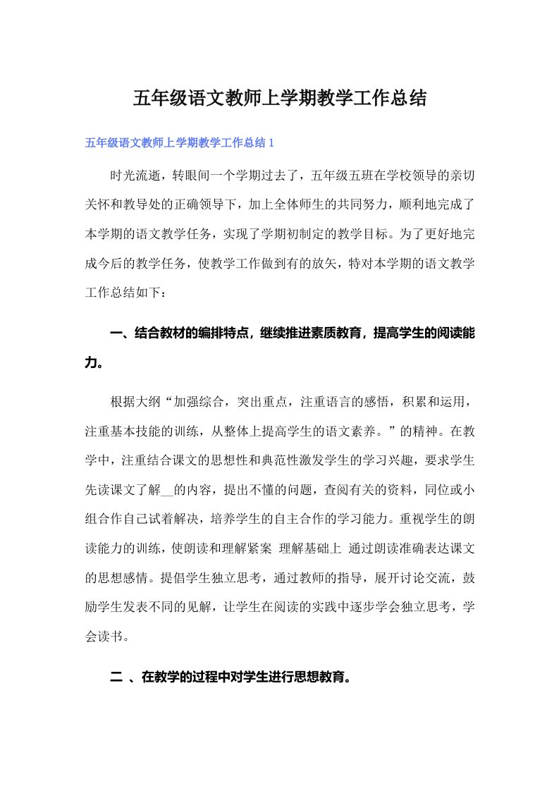 五年级语文教师上学期教学工作总结