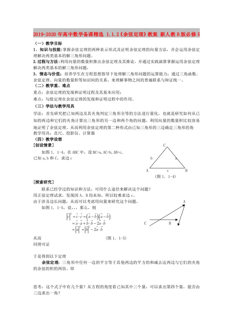 2019-2020年高中数学备课精选