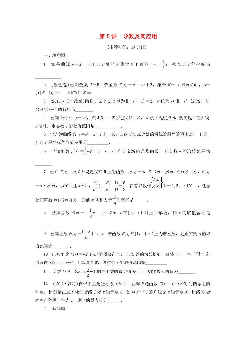 高考数学二轮复习