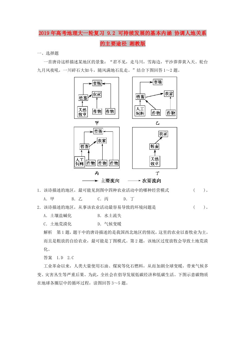 2019年高考地理大一轮复习