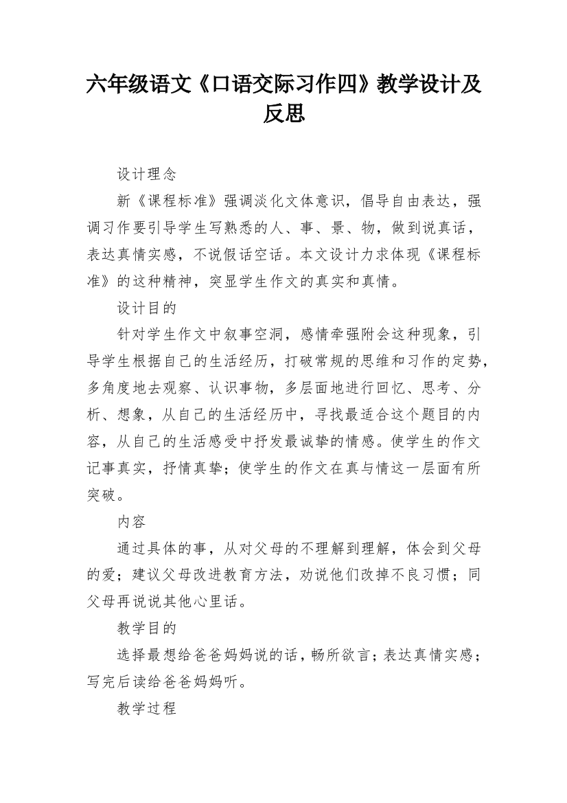 六年级语文《口语交际习作四》教学设计及反思