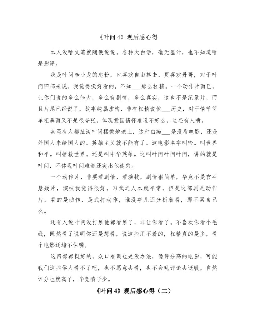 《叶问4》观后感心得