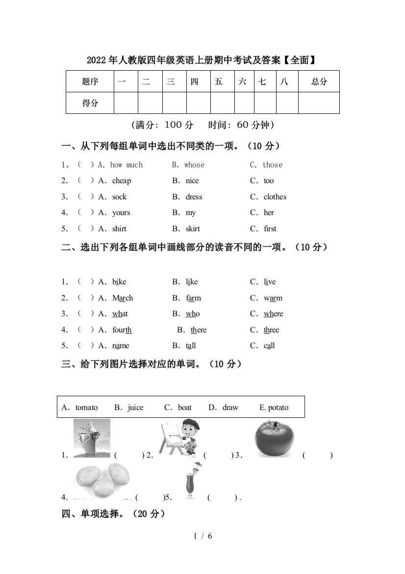 2022年人教版四年级英语上册期中考试及答案【全面】