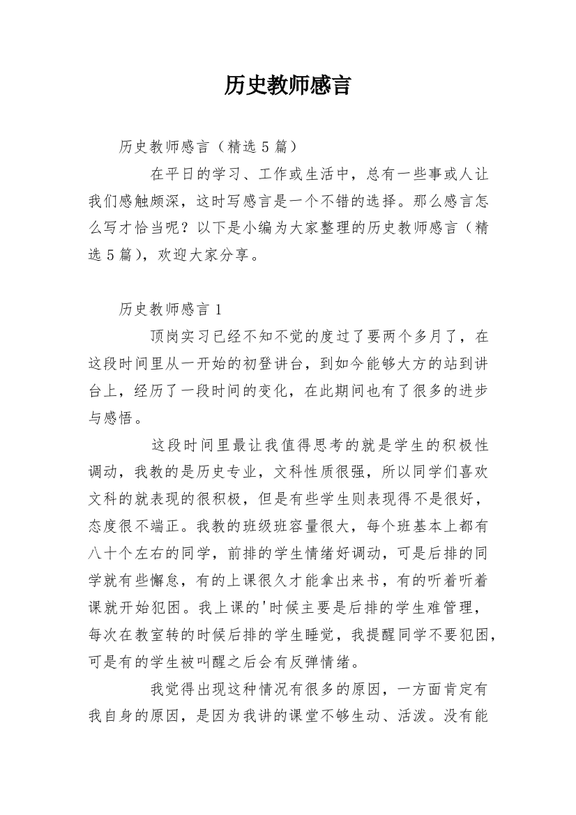 历史教师感言